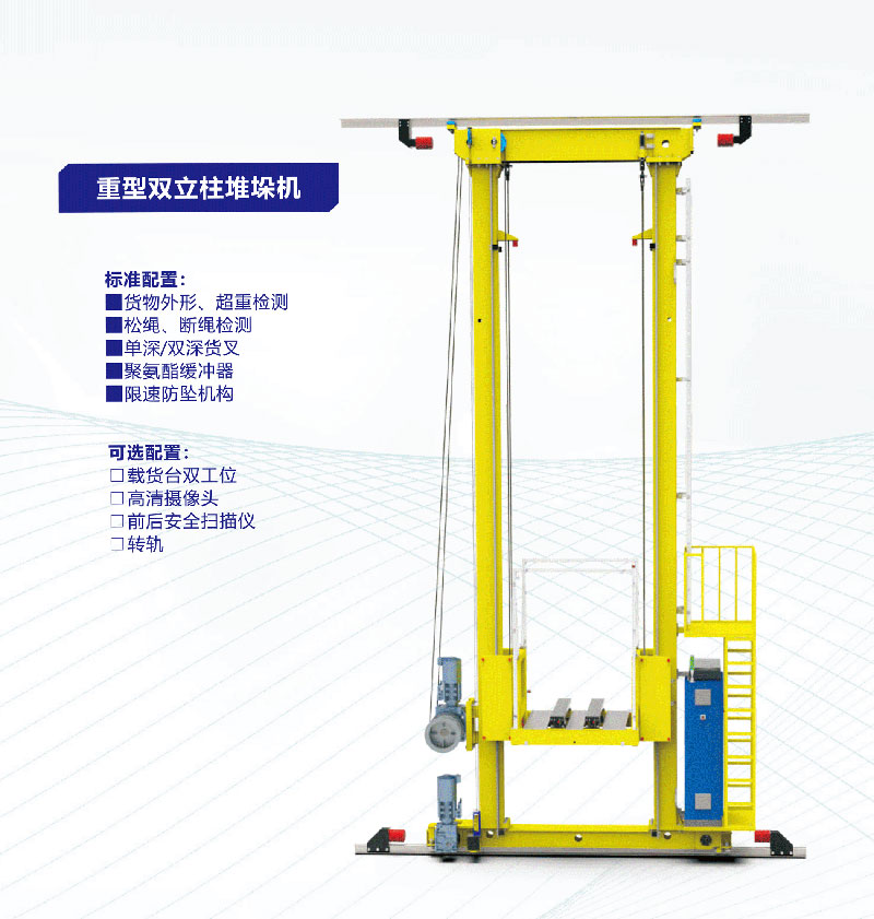 堆垛機